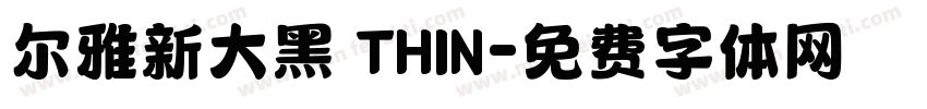 尔雅新大黑 THIN字体转换
